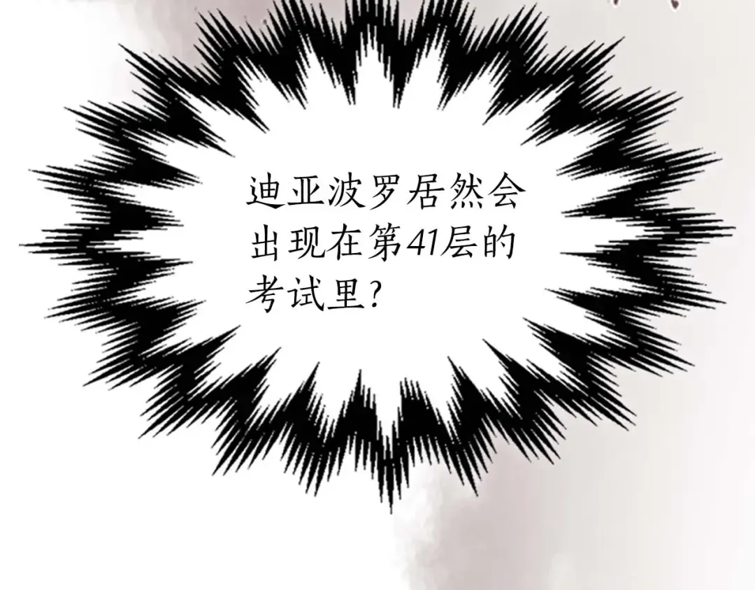 第101话 破坏平衡的怪物 第182页