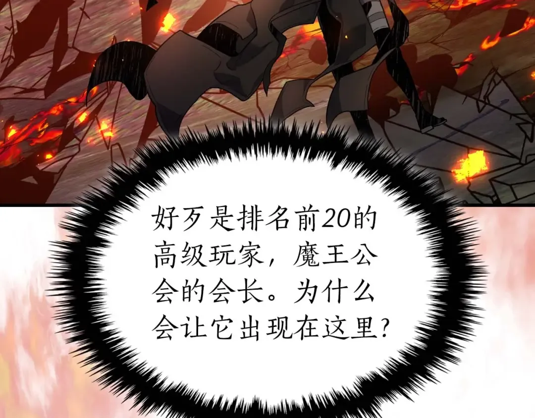 第101话 破坏平衡的怪物 第187页