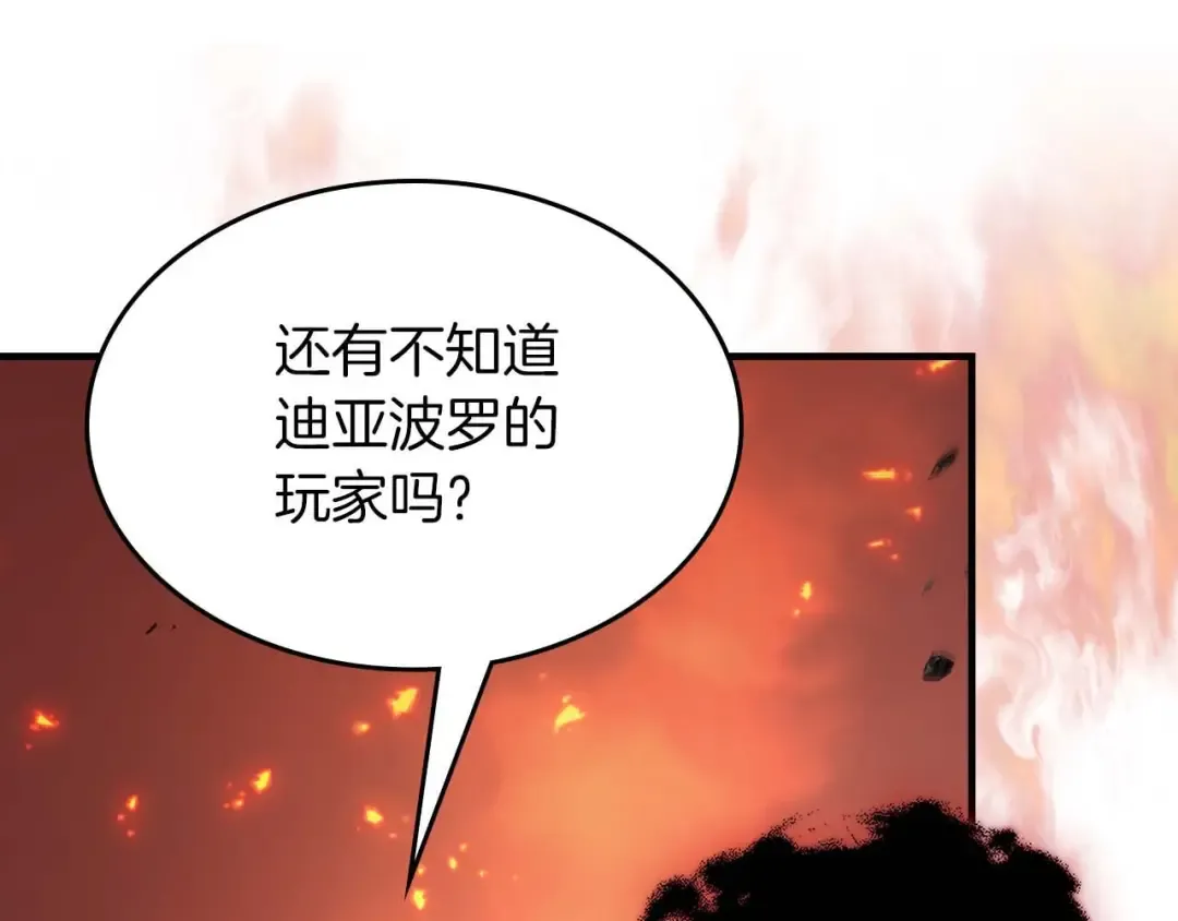 第101话 破坏平衡的怪物 第196页
