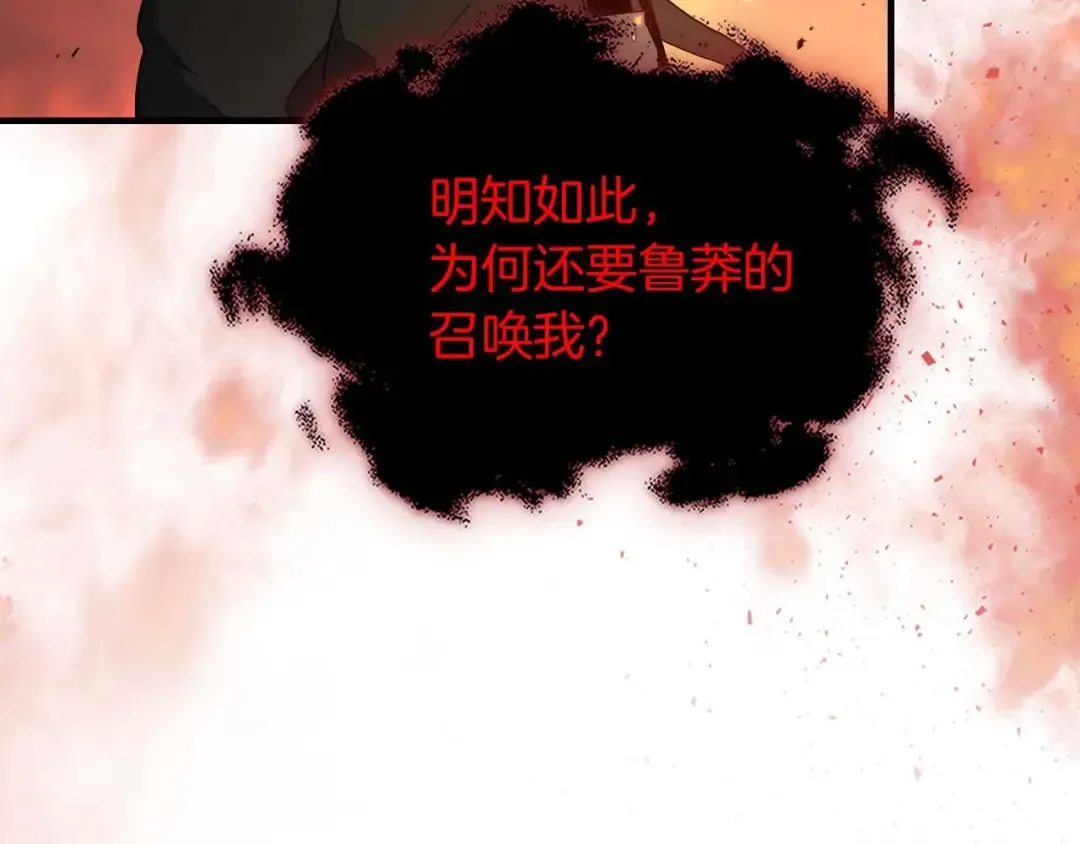 第101话 破坏平衡的怪物 第198页