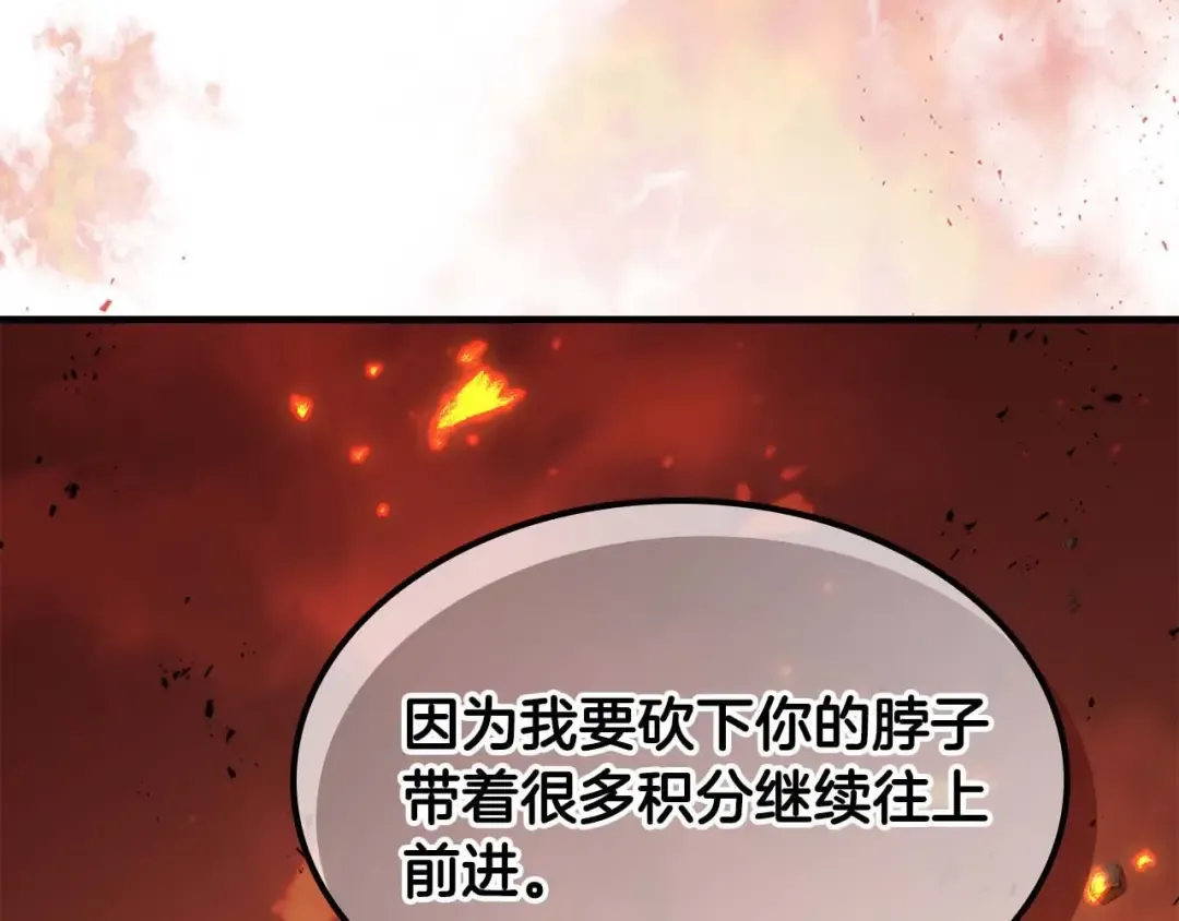 第101话 破坏平衡的怪物 第201页