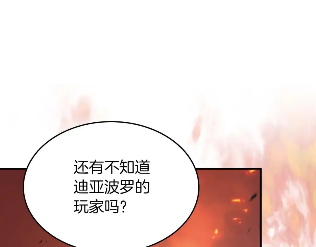 第102话 大战迪亚波罗 第3页