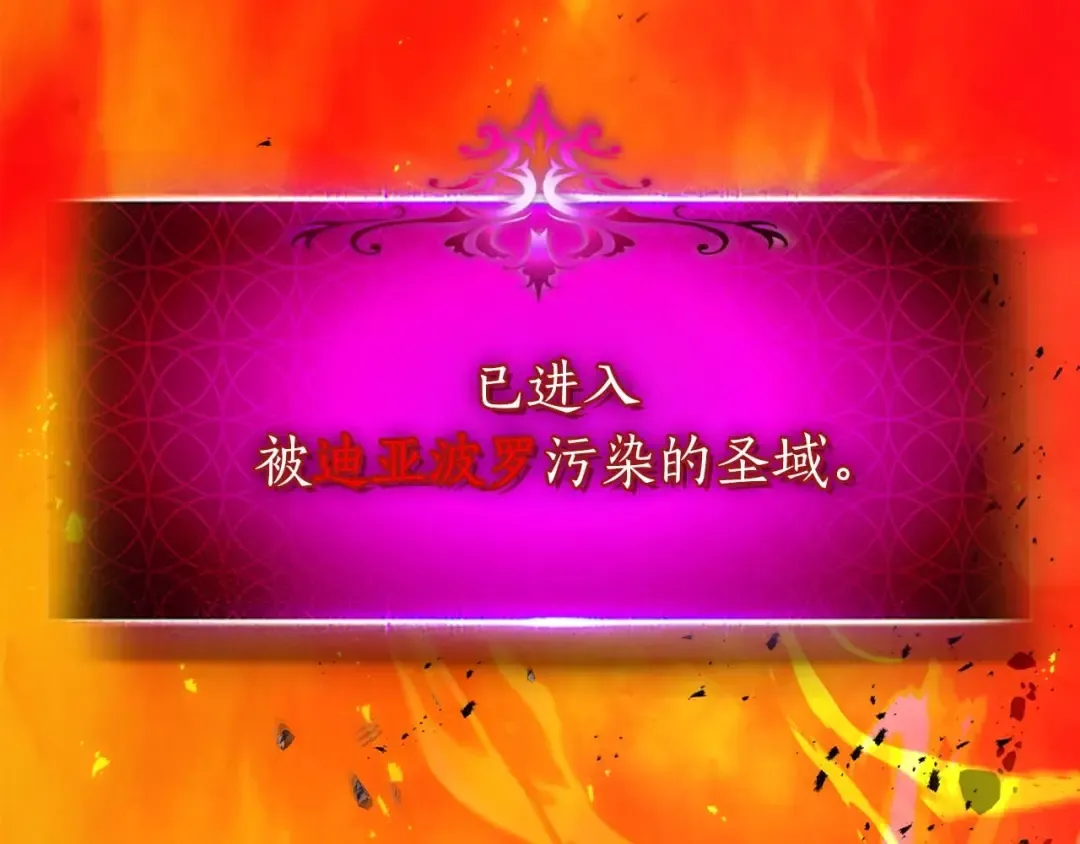 第102话 大战迪亚波罗 第17页