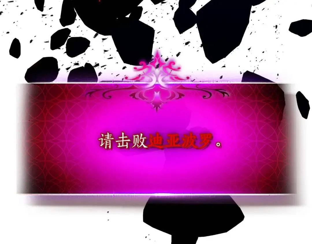 第102话 大战迪亚波罗 第25页