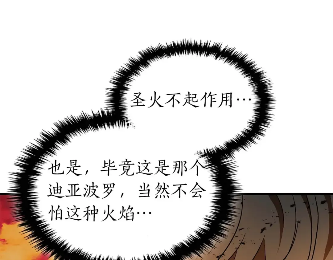 第102话 大战迪亚波罗 第108页