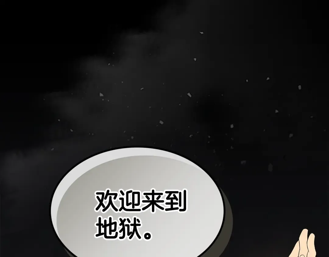 第103话 欢迎来到地狱 第103页