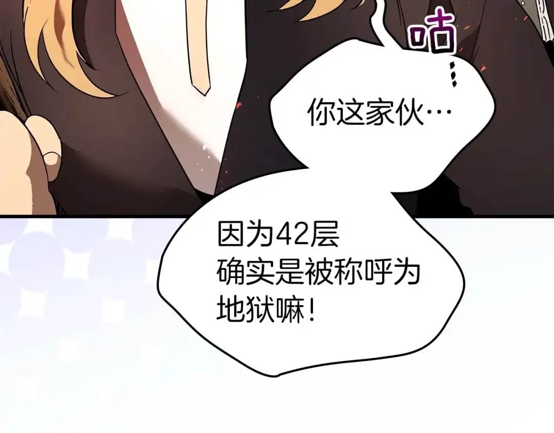 第103话 欢迎来到地狱 第118页