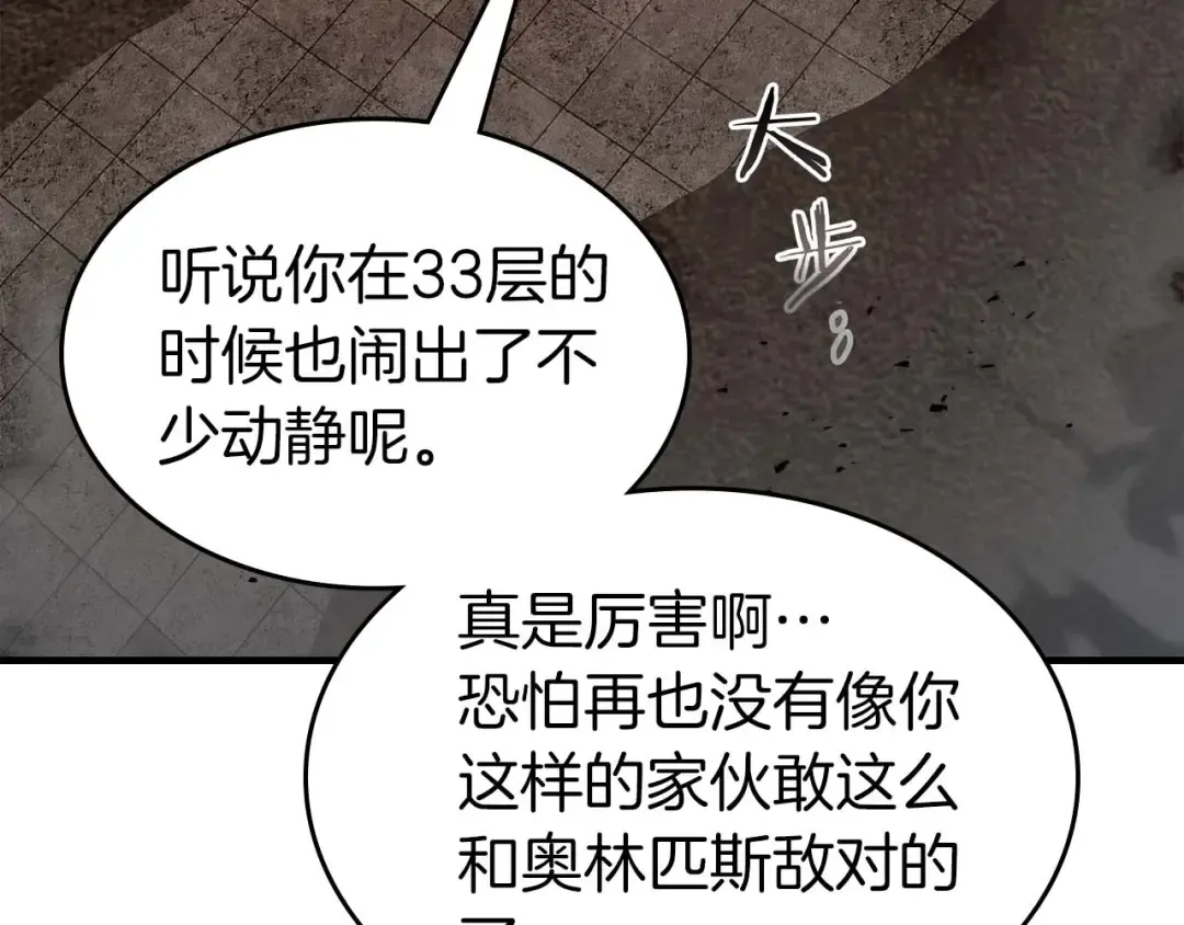 第103话 欢迎来到地狱 第124页