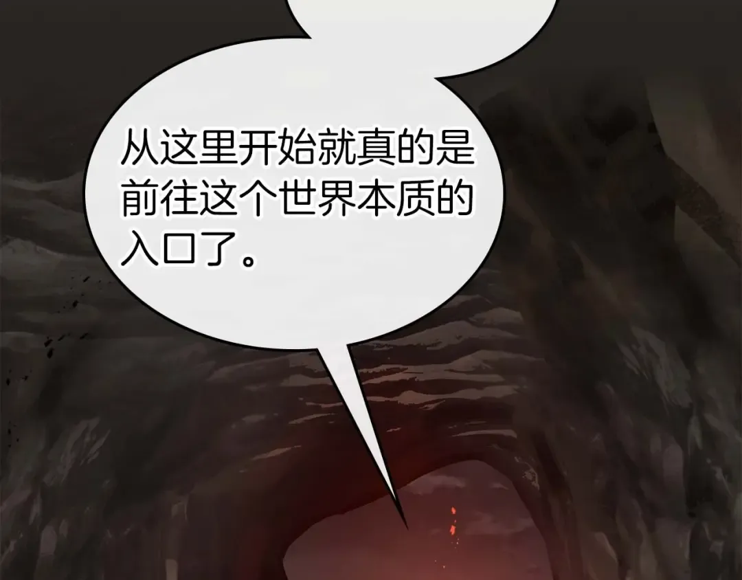 第103话 欢迎来到地狱 第142页