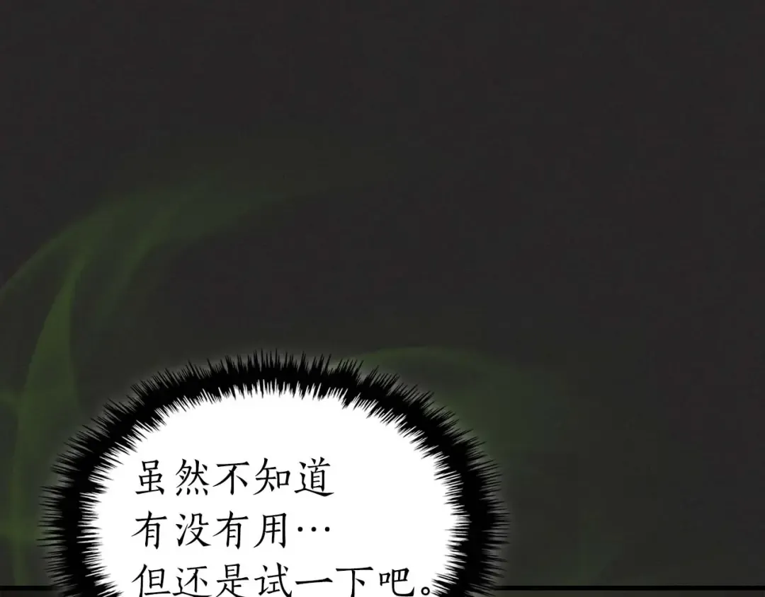 第103话 欢迎来到地狱 第178页