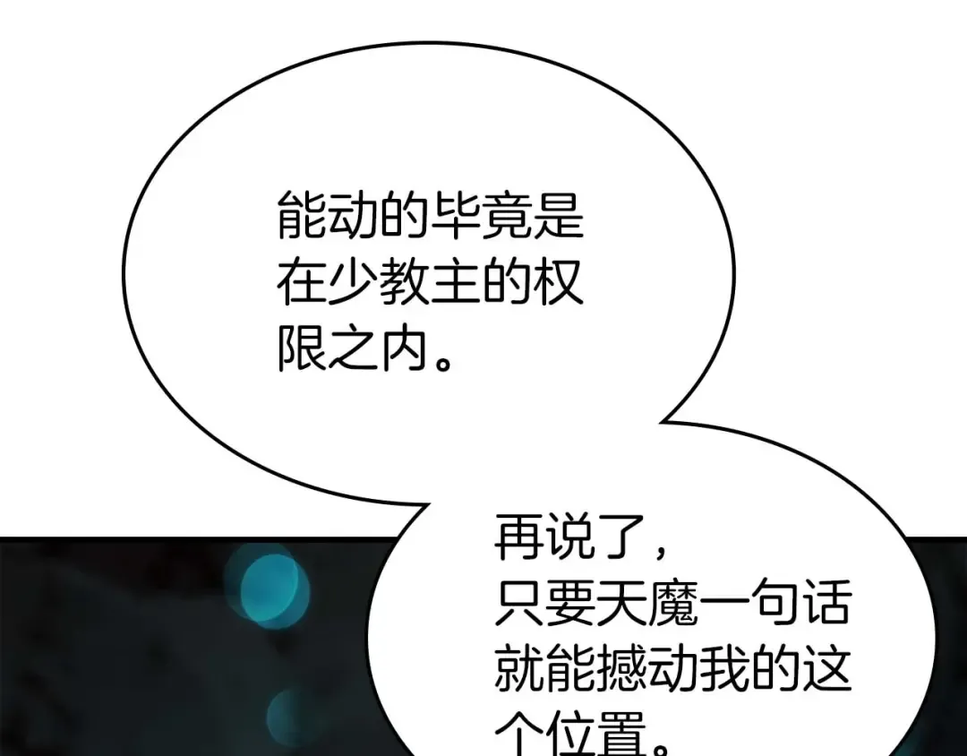 第104话 黑暗的权威 第140页