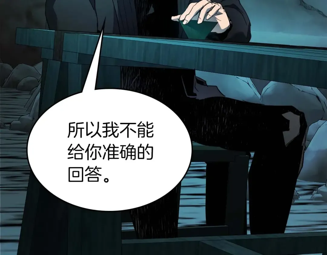 第104话 黑暗的权威 第142页