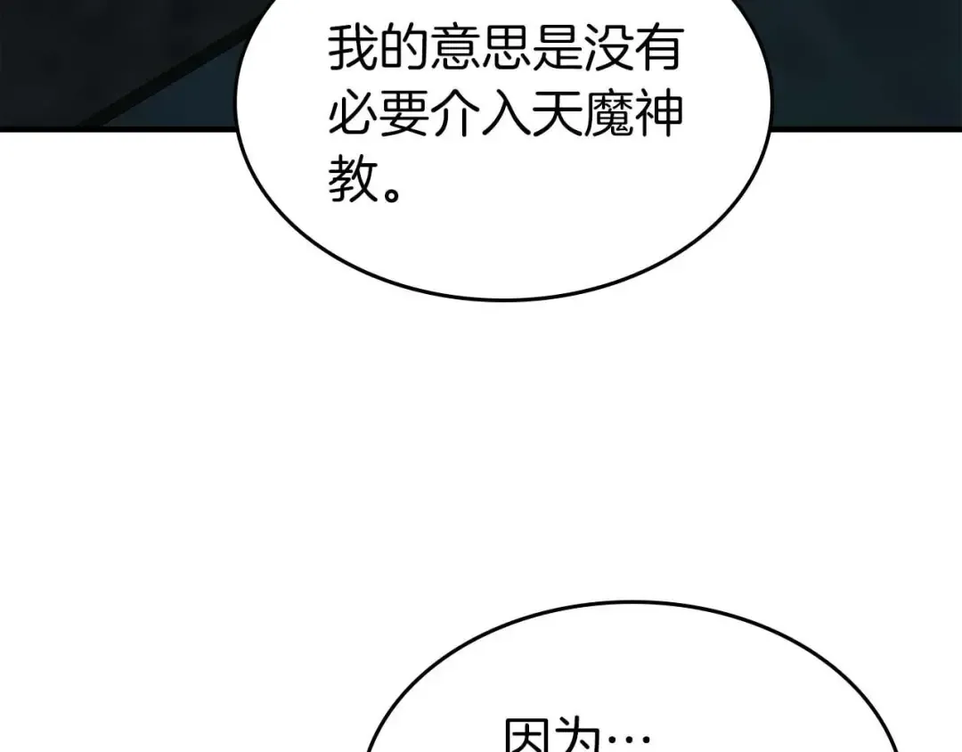 第104话 黑暗的权威 第151页