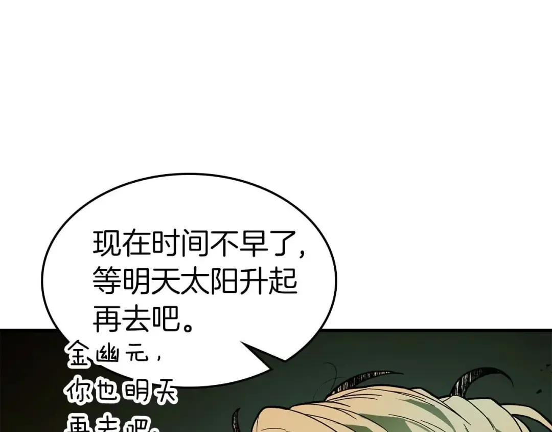 第105话 大海里的亡灵 第57页