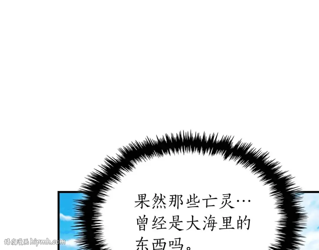 第105话 大海里的亡灵 第152页