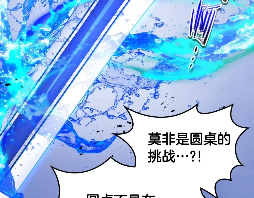 第106话 战神阿瑞斯 第83页