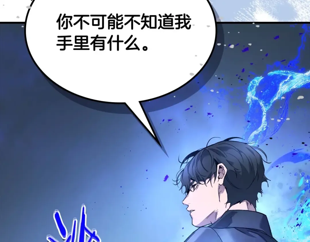 第106话 战神阿瑞斯 第108页