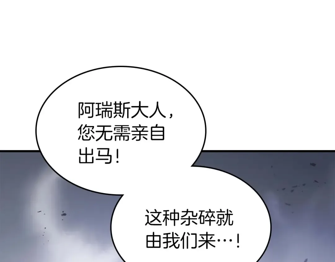 第106话 战神阿瑞斯 第114页