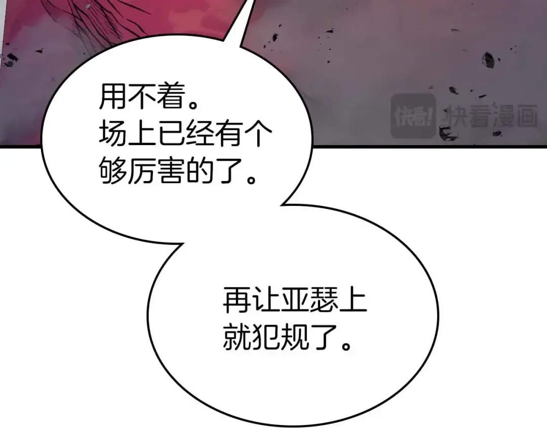 第106话 战神阿瑞斯 第167页