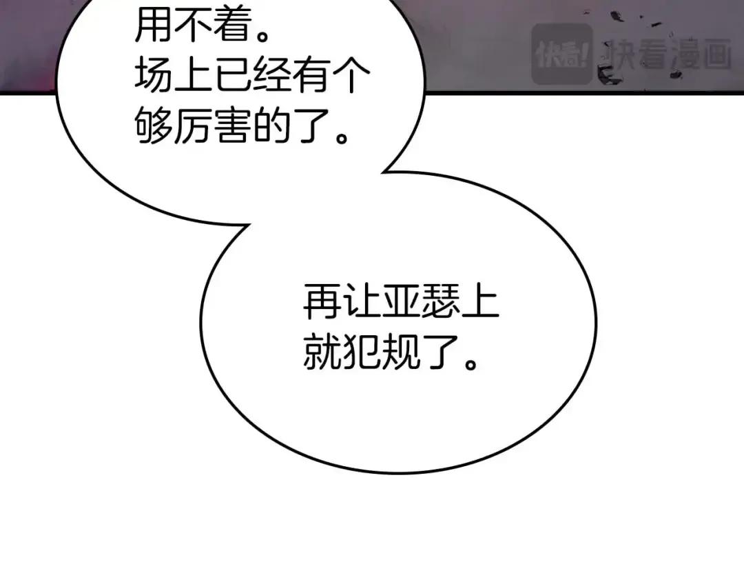 第107话 亡者之尊 第4页