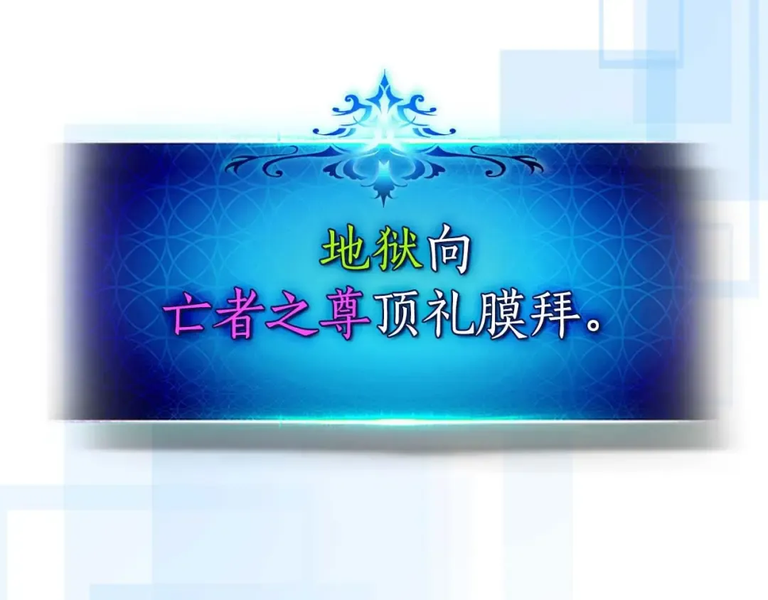 第107话 亡者之尊 第170页