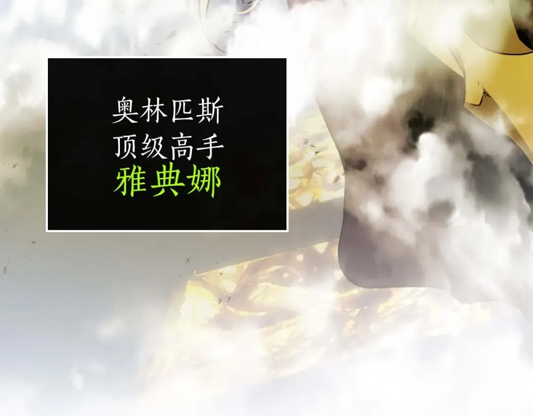 第108话 雅典娜 第137页