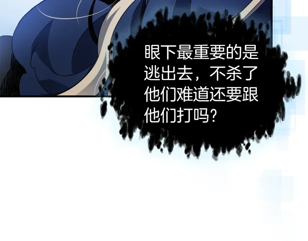 第109话 脱身 第61页