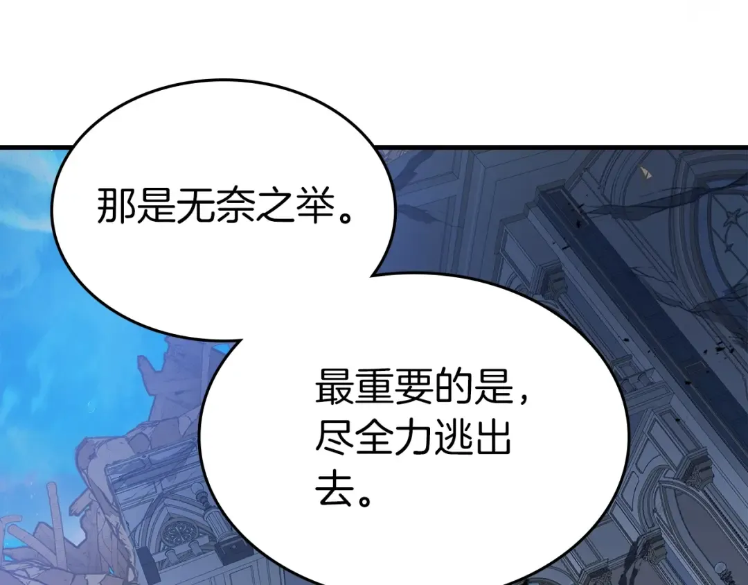 第109话 脱身 第62页