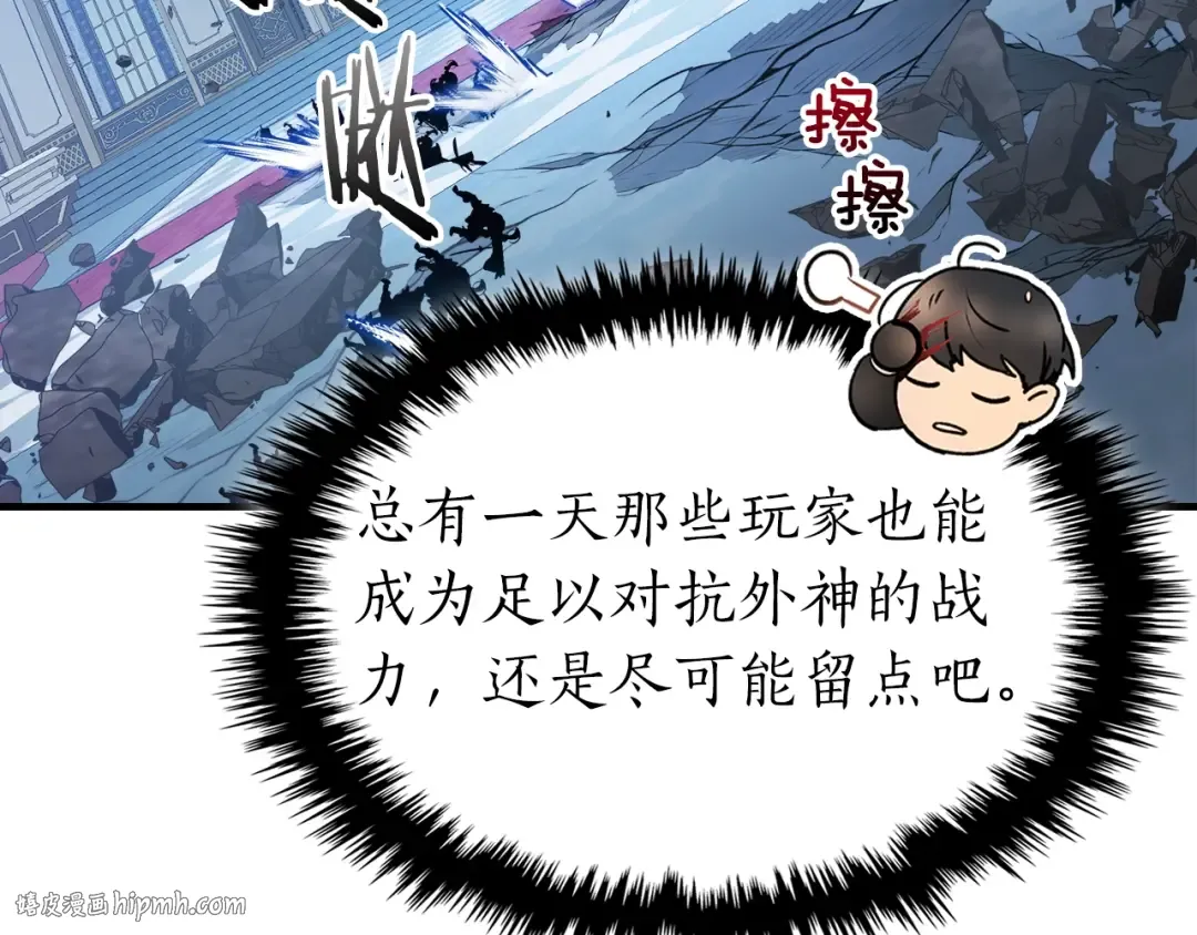 第109话 脱身 第64页