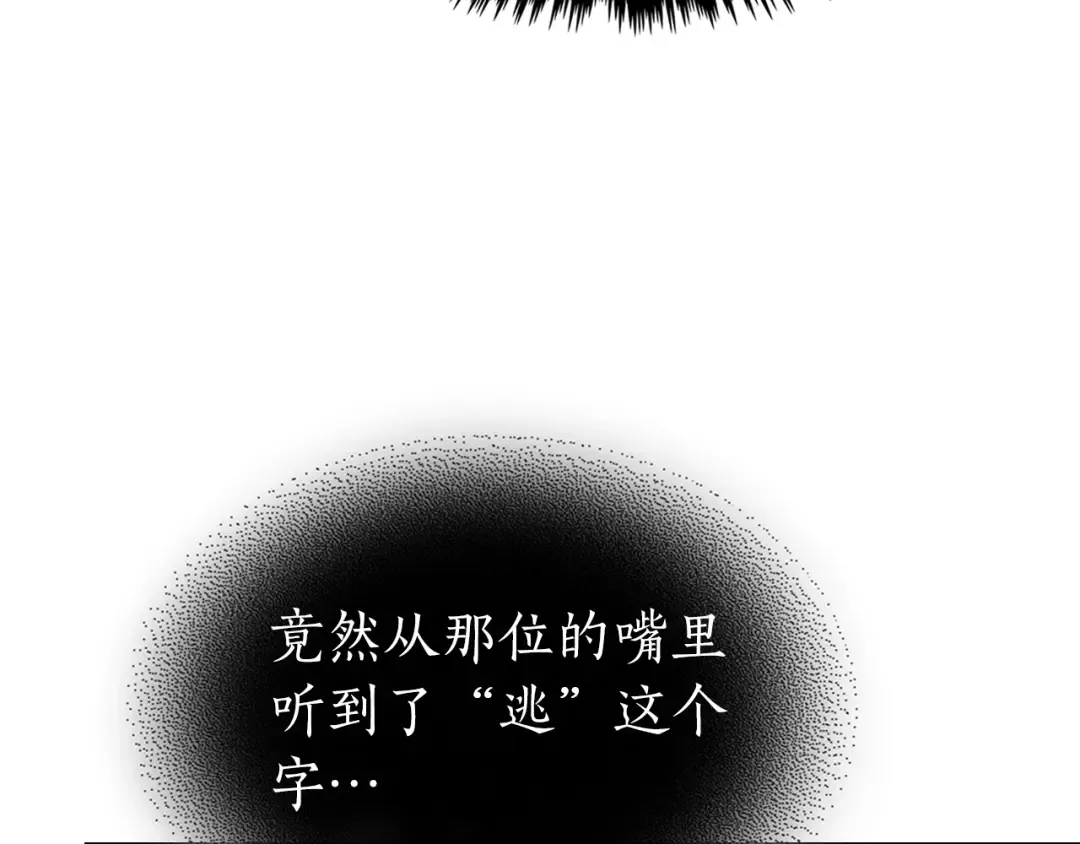 第109话 脱身 第65页