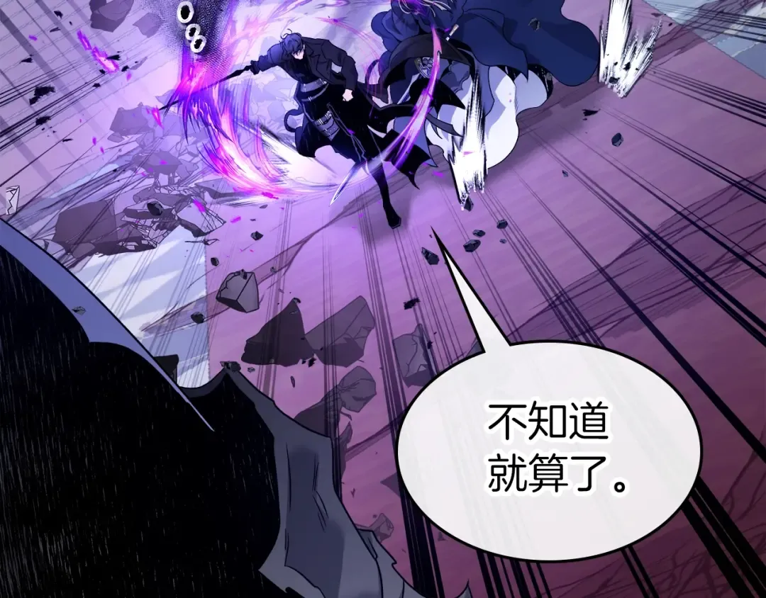 第109话 脱身 第73页