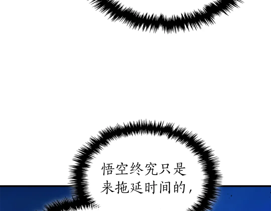 第109话 脱身 第90页