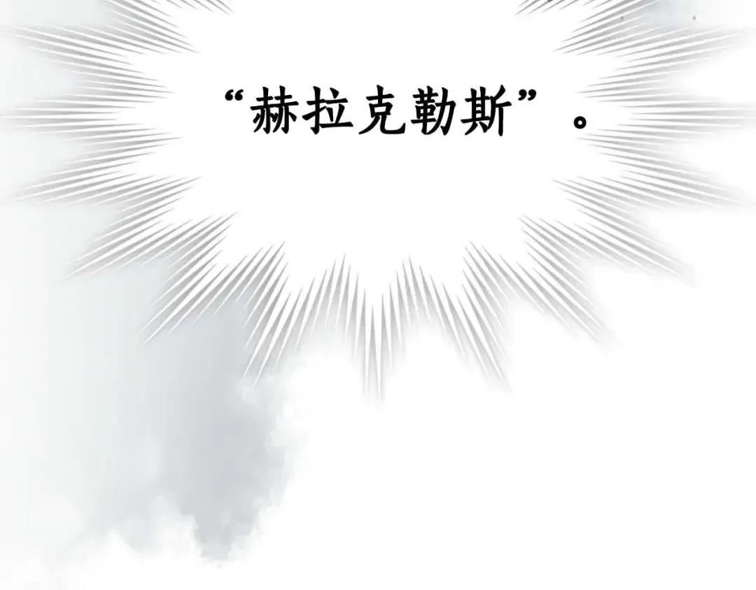 第110话 赫拉克勒斯 第19页
