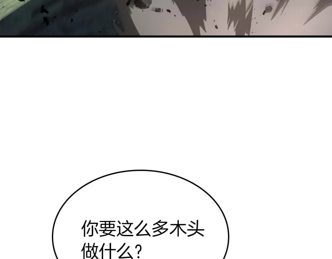 第110话 赫拉克勒斯 第60页