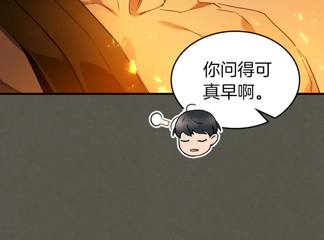 第110话 赫拉克勒斯 第84页