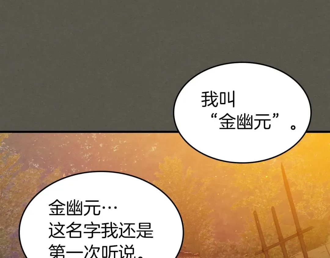 第110话 赫拉克勒斯 第85页