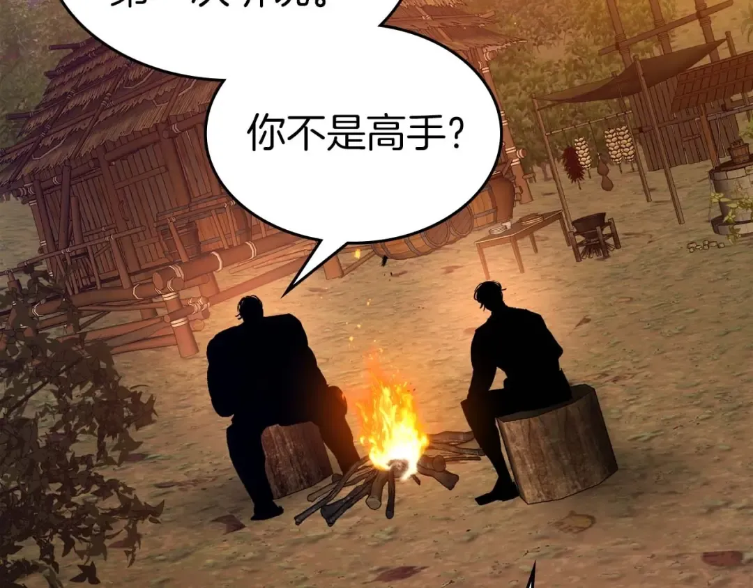 第110话 赫拉克勒斯 第86页