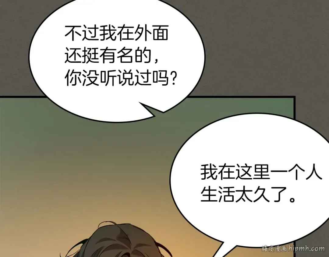 第110话 赫拉克勒斯 第88页