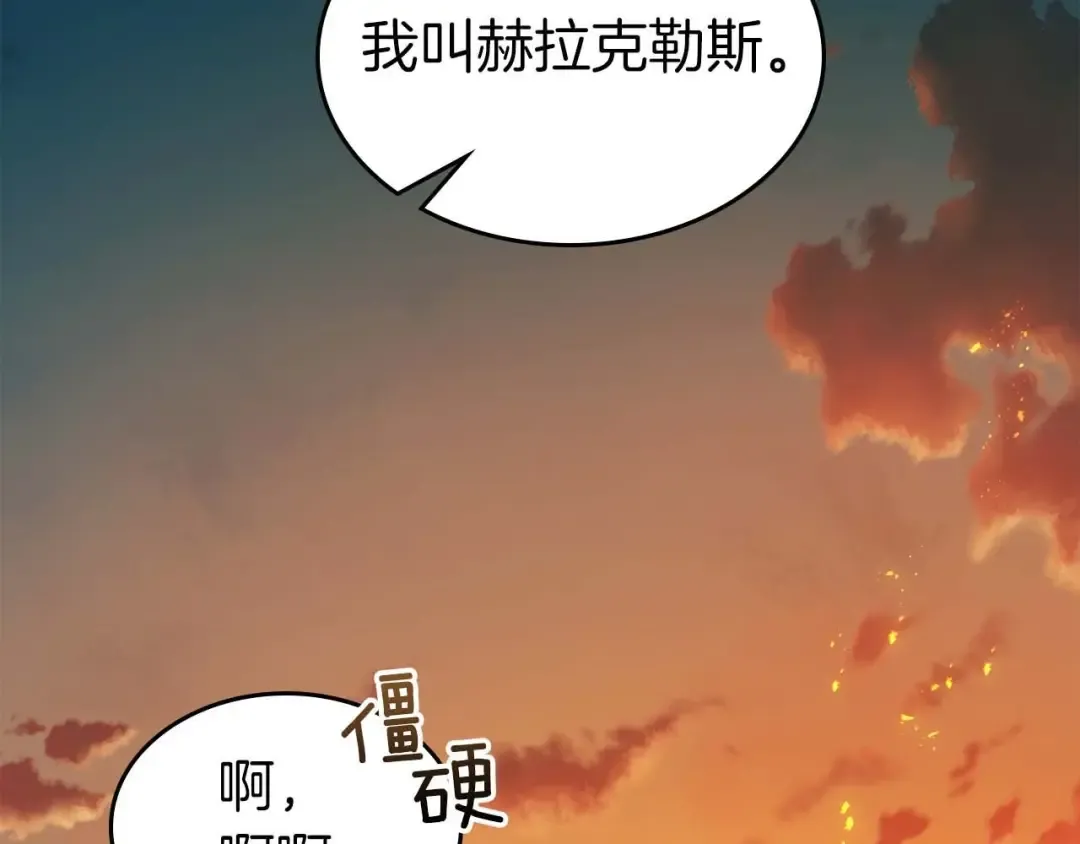 第110话 赫拉克勒斯 第106页