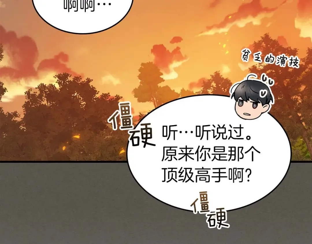 第110话 赫拉克勒斯 第107页
