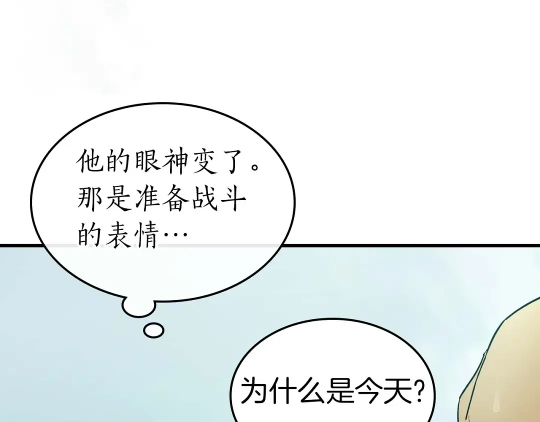 第111话 毫无目的的杀戮 第26页