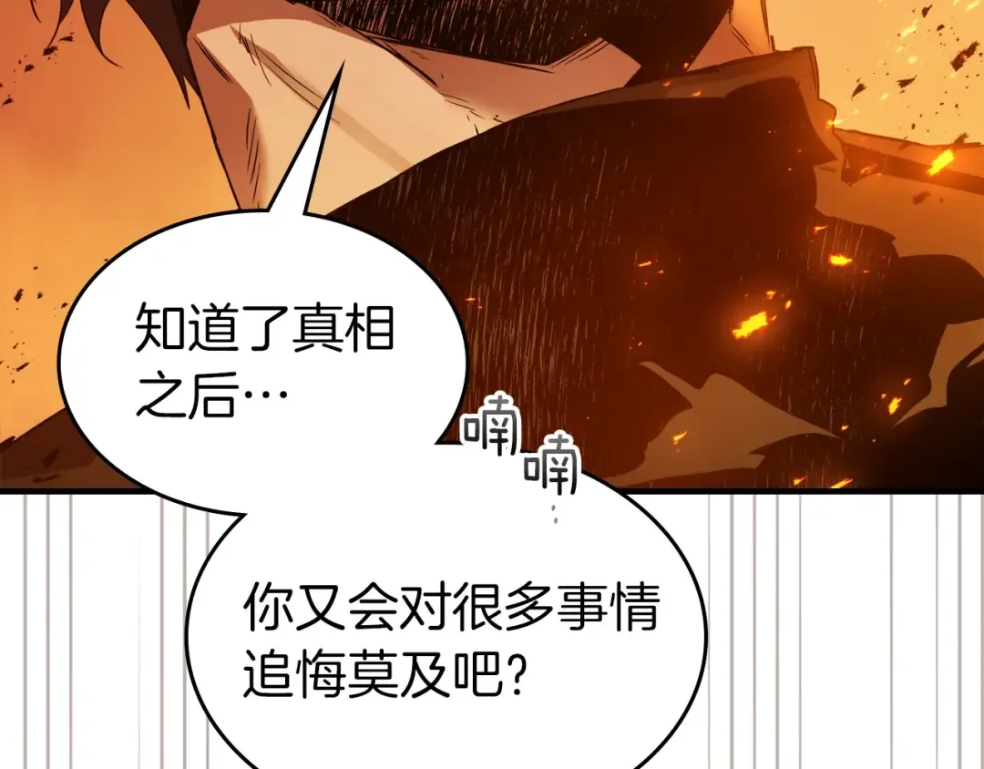 第111话 毫无目的的杀戮 第67页