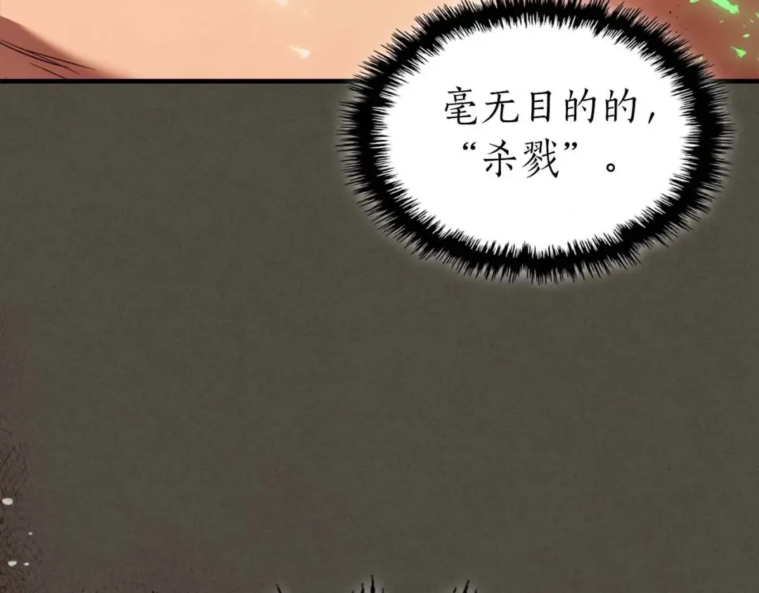 第111话 毫无目的的杀戮 第146页