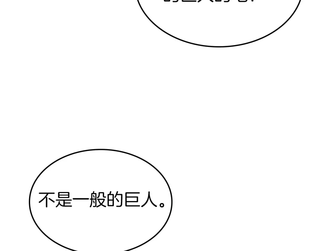 第112话 同行 第51页