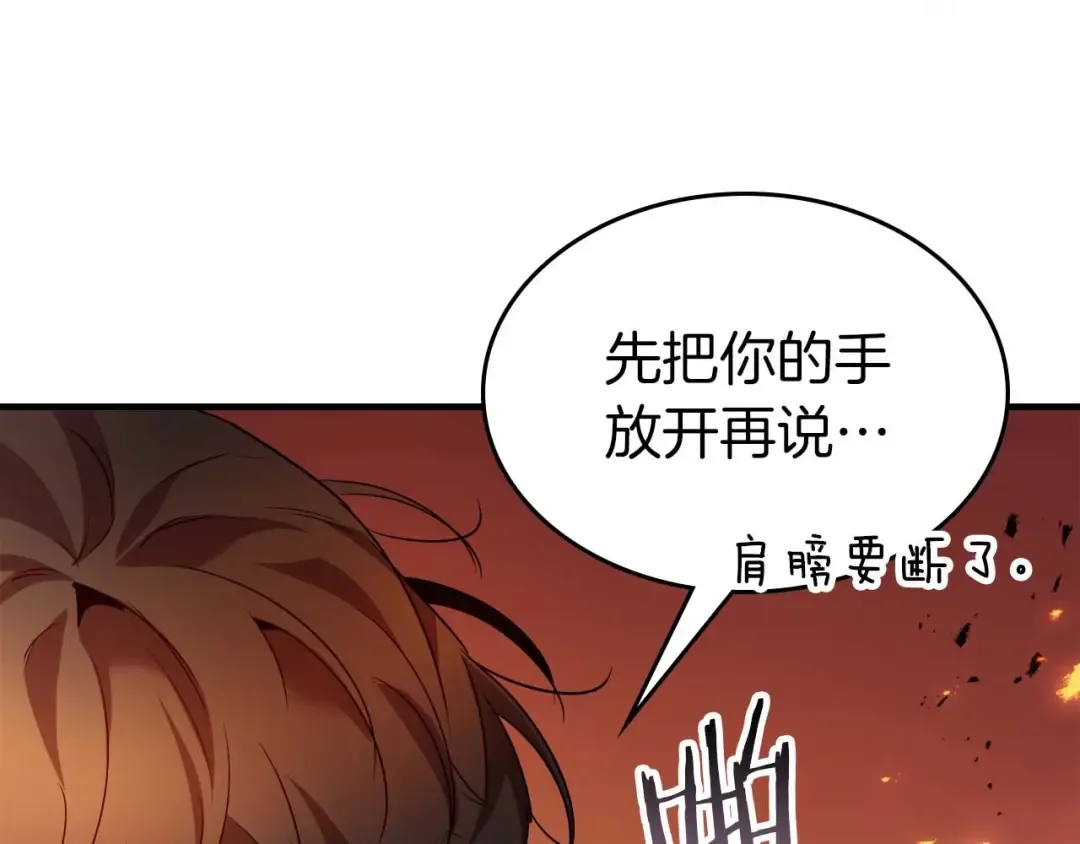 第112话 同行 第73页