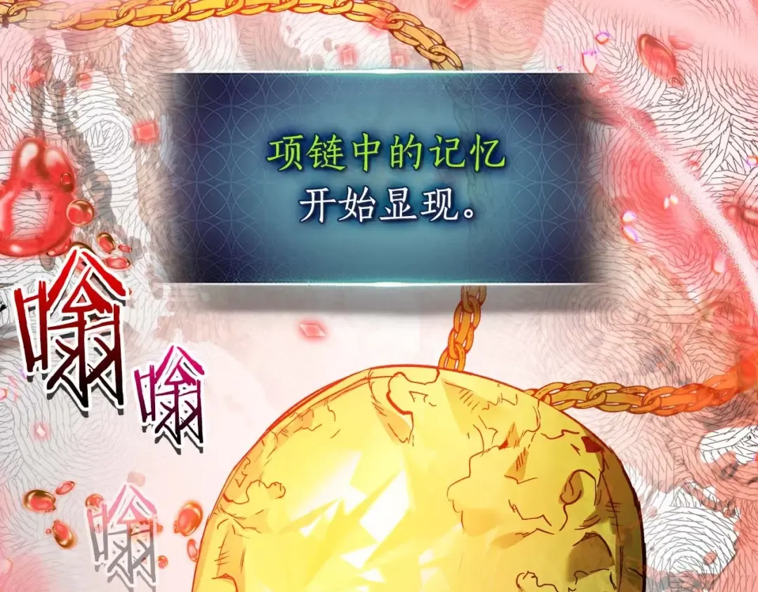 第113话 项链中的记忆 第65页