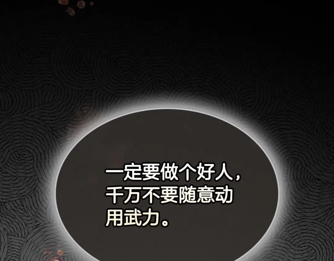 第113话 项链中的记忆 第71页
