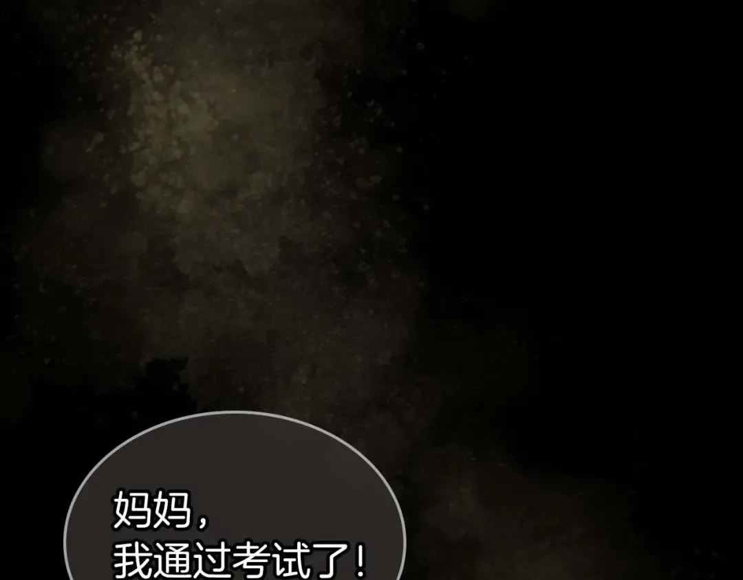 第113话 项链中的记忆 第85页