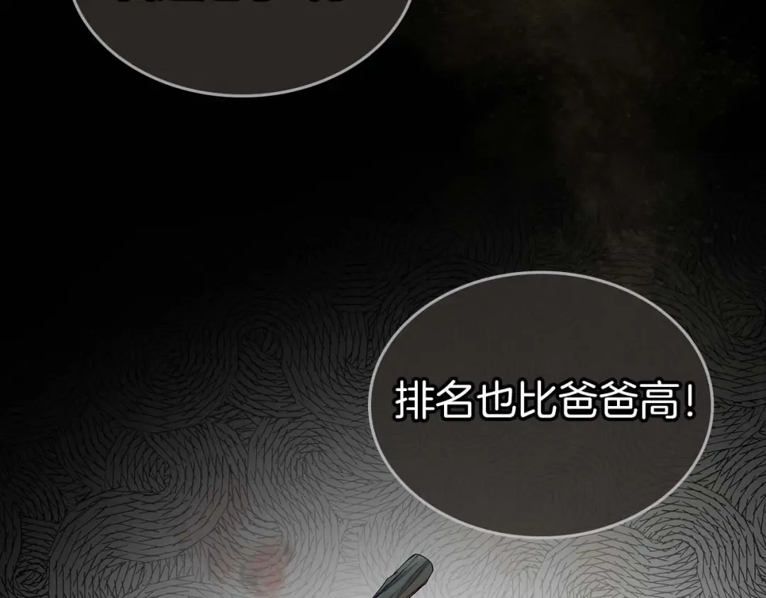第113话 项链中的记忆 第86页