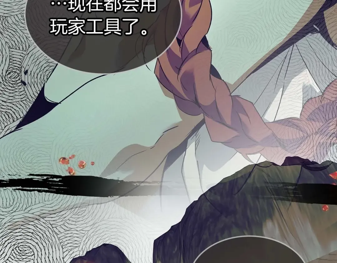 第113话 项链中的记忆 第92页
